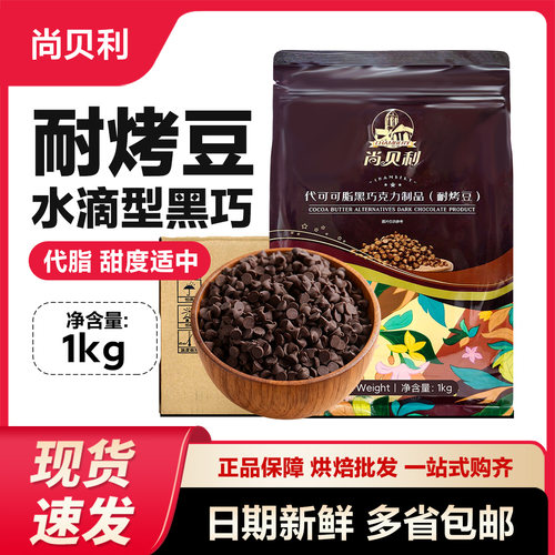 烘焙专用巧克力
