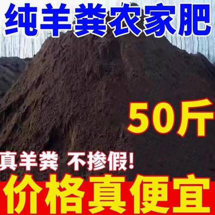 羊粪肥羊粪发酵有机肥养花种菜花卉蔬菜果树盆栽家用型有机肥通用