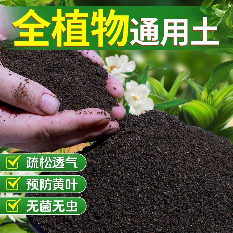 家用全植物通用花土营养土养花多肉花卉肥料种菜种植土养花营养土