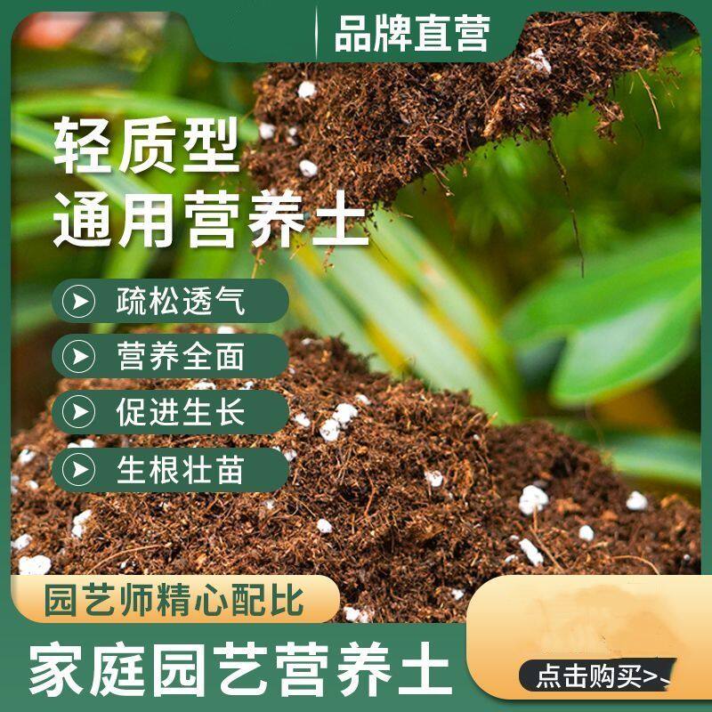 家用全新配方轻质土种菜养花土育苗多肉绿萝种植有机土盆栽绿植土