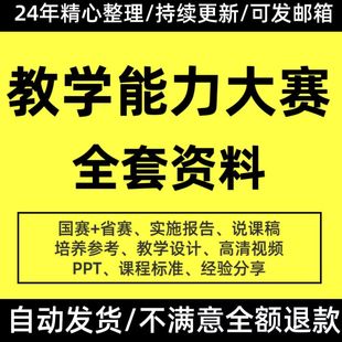 职业院校技能教学能力大赛成品教案模板教学实施报告教学设计模板