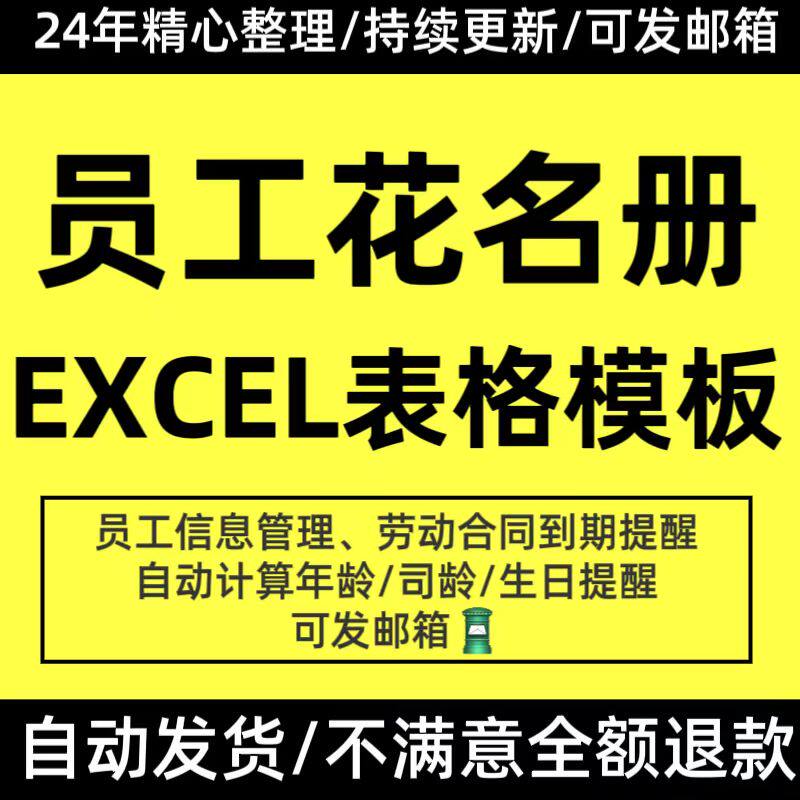 公司员工花名册在职员工档案信息登记表格入职合同excel表格模板