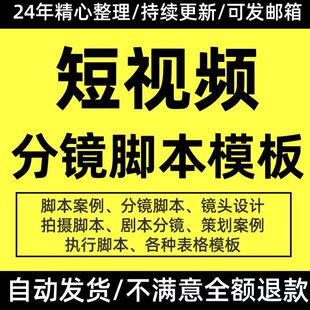 短视频拍摄脚本剧本分镜头计划表模板抖音产品宣传片视频脚本案例