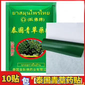 正品 泰国青草膏贴正宗肩周关节颈椎腰间盘腰椎正宗