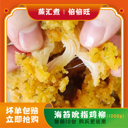 倍倍旺海苔吮指鸡柳750g约60条油炸小吃小食拼盘无骨冷冻半成品