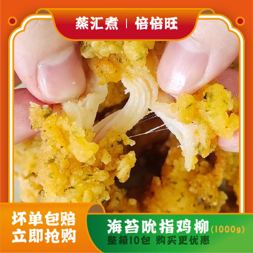 倍倍旺油炸小吃无骨鸡柳