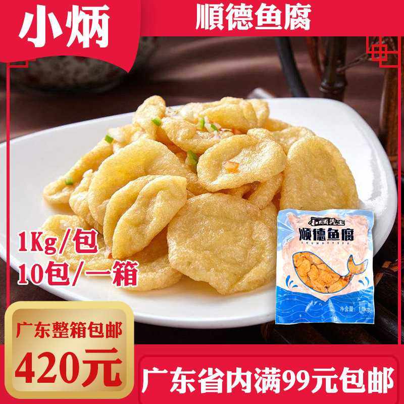 小炳先生顺德鱼腐1kg广东罗定绉纱乐从金纱火锅酒楼麻辣烫豆腐泡