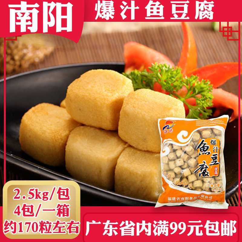 南阳爆汁鱼豆腐2.5kg火锅Q弹麻辣烫海阳冷冻食品鱼丸鱼蛋关东煮
