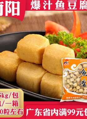南阳爆汁鱼豆腐2.5kg火锅Q弹麻辣烫海阳冷冻食品鱼丸鱼蛋关东煮
