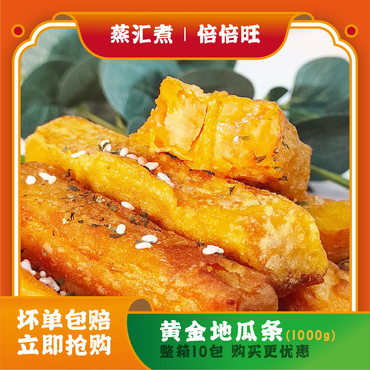 倍倍旺黄金地瓜条1kg甘梅番薯油炸小吃小食拼盘冷冻半成品