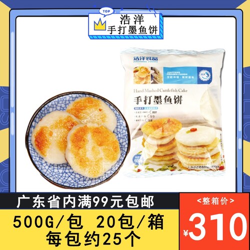 浩洋手打墨鱼饼手工冷冻商用油炸