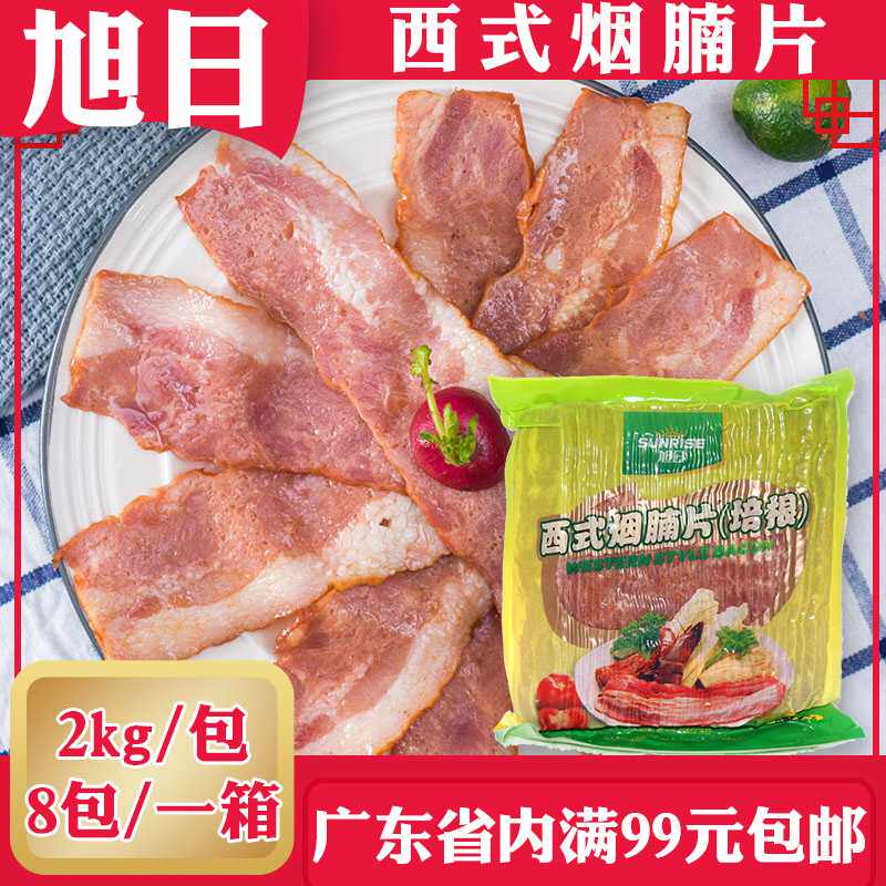 旭日2kg西式培根 烟肉手抓饼烟腩片PIZZA早餐肉片5包广东包邮