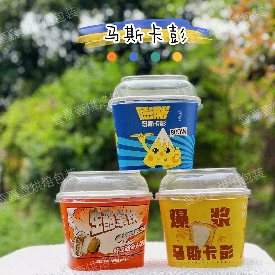 网红马斯卡彭爆浆杯生巧脏脏杯时尚潮流纸盒方盒生椰拿铁蛋糕盒包,厨房/烹饪用具,点心包装盒/包装袋,淘宝优惠券,粉丝福利购,淘宝优惠卷