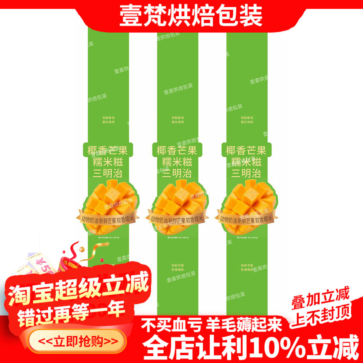 烘焙椰香芒果糯米糍三明治不干胶贴纸封面长条形烘焙标签封口贴