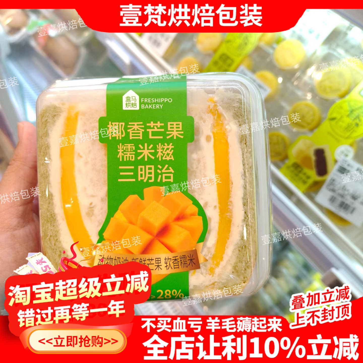 烘焙包装盒马同款椰香芒果糯米糍三明治防雾盒加厚西点甜品包装盒