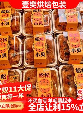 包装盒脆酥防雾海苔肉松