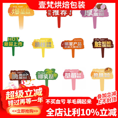 好利来芋泥脏脏蛋挞豆乳芝士插牌