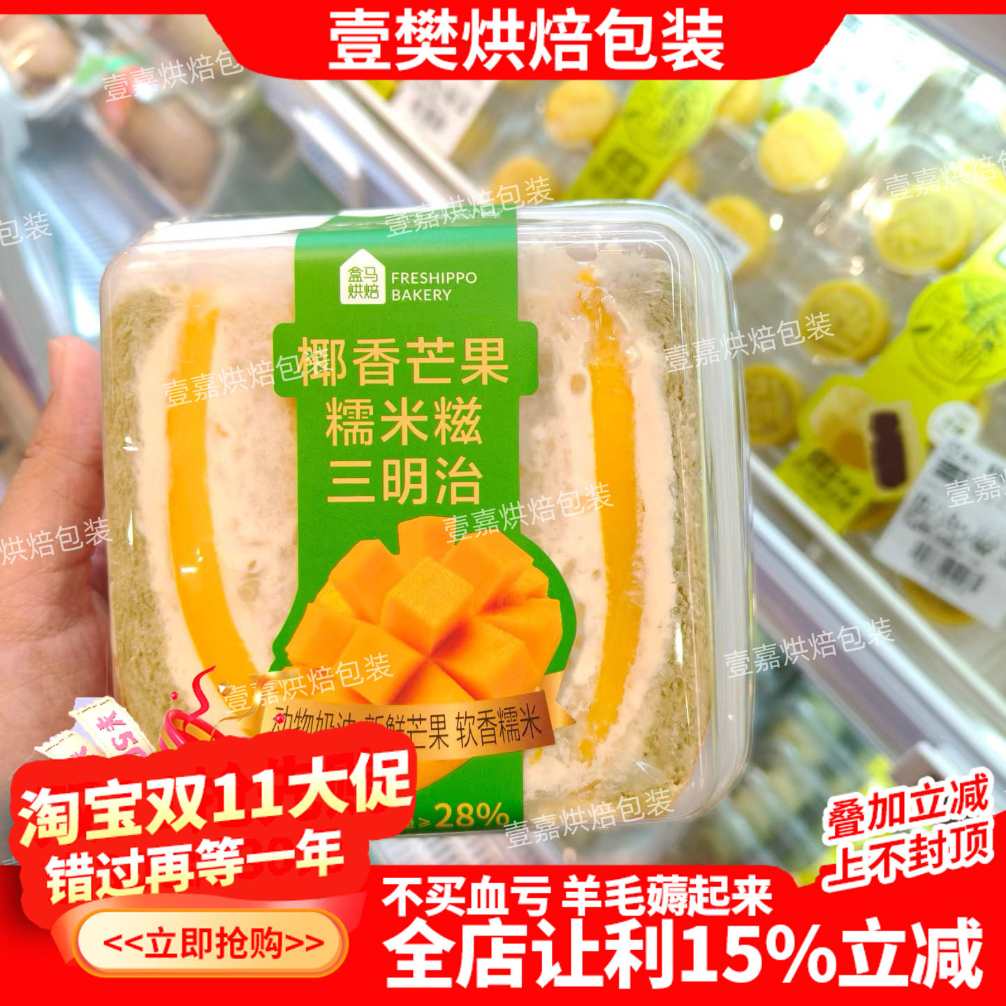 烘焙包装盒马同款椰香芒果糯米糍三明治防雾盒加厚西点甜品包装盒