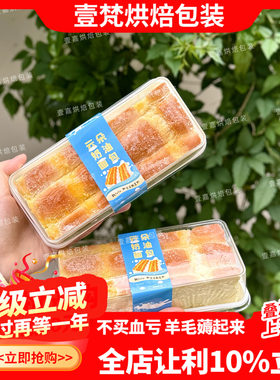 烘焙包装盒马同款云朵奶油面包长条蛋糕卷小西点盒透明吸塑打包盒