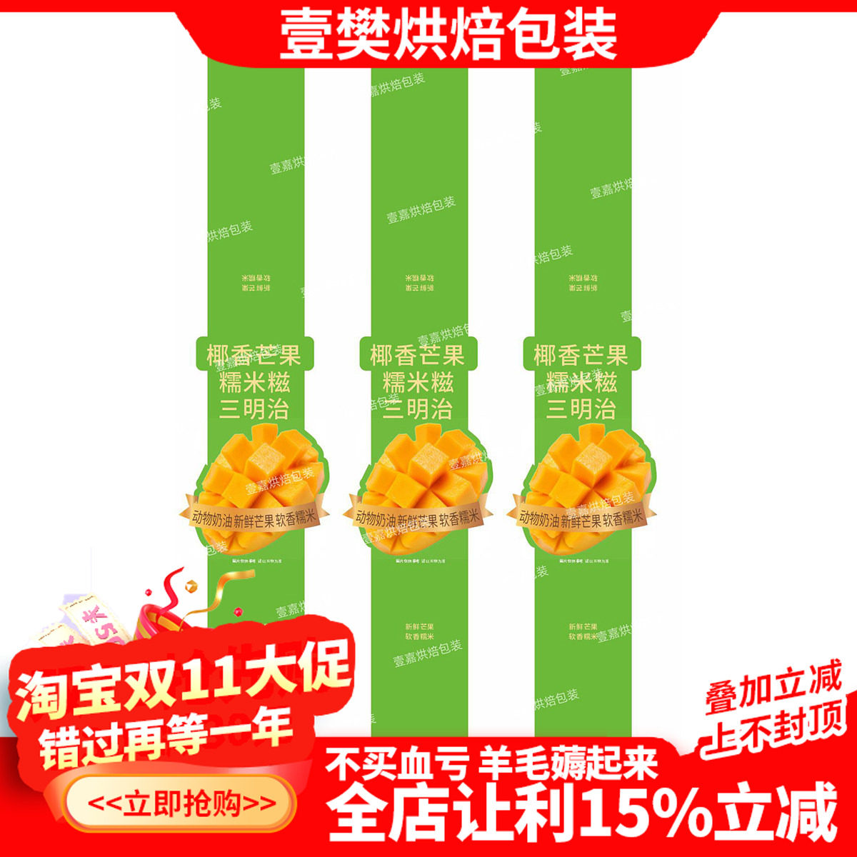 烘焙椰香芒果糯米糍三明治不干胶贴纸封面长条形烘焙标签封口贴