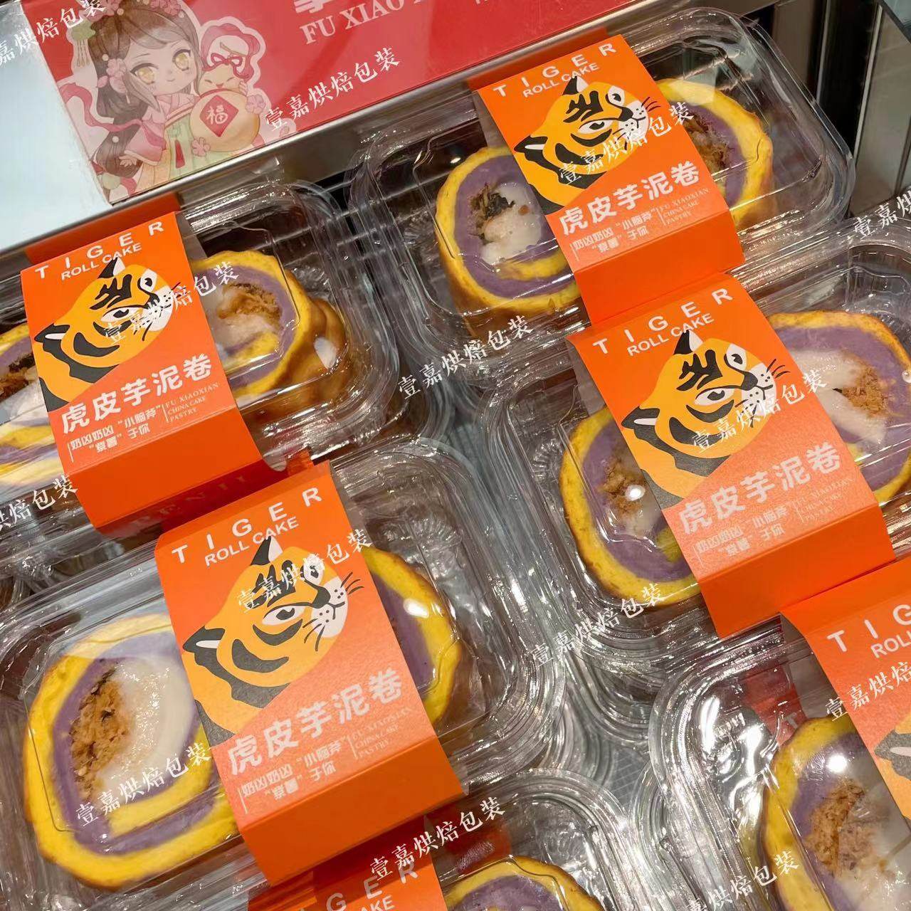 虎皮芋泥卷包装盒虎皮卷海苔肉松女王卷蛋糕卷烘焙甜品西点蛋糕盒,厨房/烹饪用具,点心包装盒/包装袋,淘宝优惠券,粉丝福利购,淘宝优惠卷