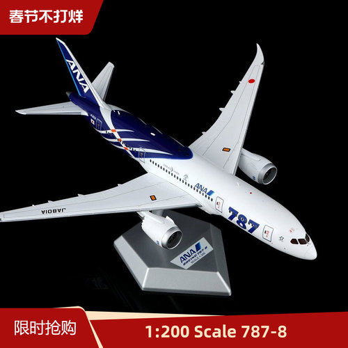 SQ Wings 1:200 合金 飞机模型 全日空 波音B787-8 JA801A JA802A