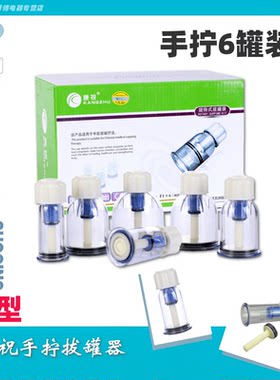 康祝家用真空拔罐器抽气旋转式