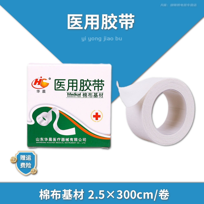 医用医疗输液胶带棉布基材橡皮膏