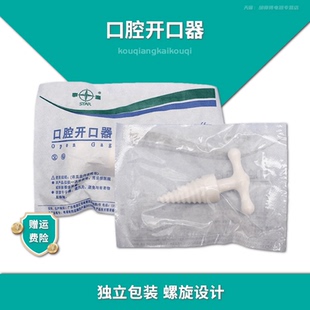 一次性医用无菌塑料开口器螺旋式牙科张口器独立包装撑开固定口腔