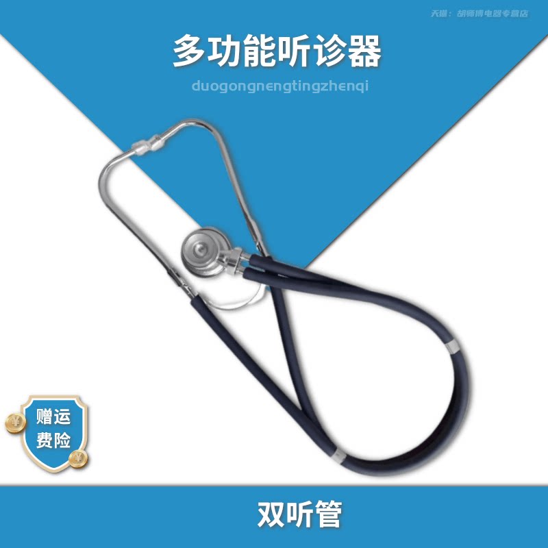 远燕多功能听诊器医用家用专业孕妇听胎心血压医生专用儿童肺呼吸图片