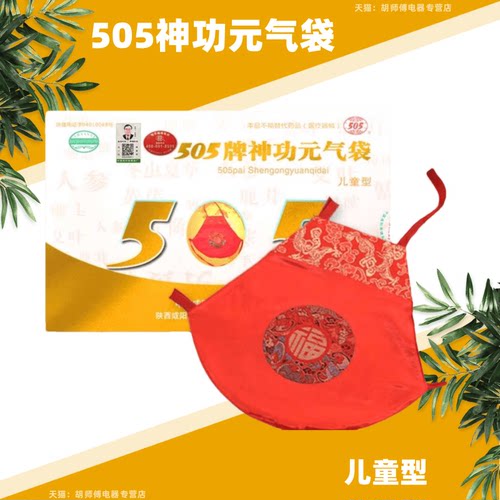 505神功元气袋儿童版腹部腰部护腰带腰围带中药药芯小儿婴幼儿用