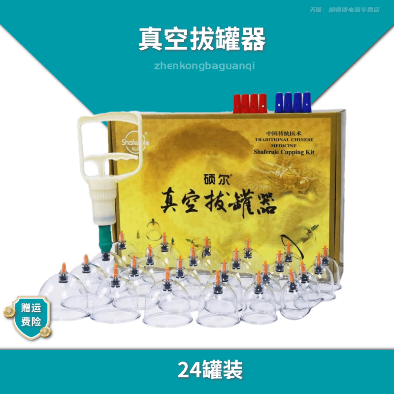硕尔真空拔罐器24罐家用抽气式拔火罐气罐正品拨罐器负压闪罐走罐
