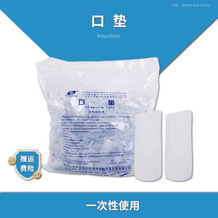 华越医用一次性牙垫口垫 独立包装 咬嘴雾化气管插管胃镜检查咬口