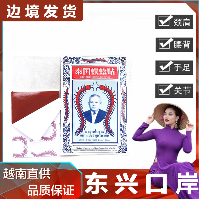 泰国蜈蚣贴蜈蚣王膏贴虎牌贴膏