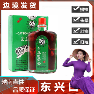 越南正品白虎活络油18ml舒筋活络油腰腿跌打扭伤拉伤颈椎关节骨痛