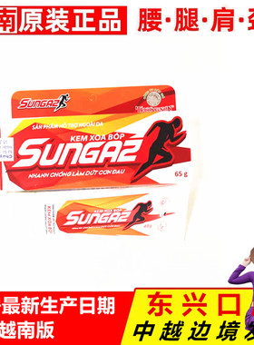 SUNGAZ膏越南山野超级必灵膏65g