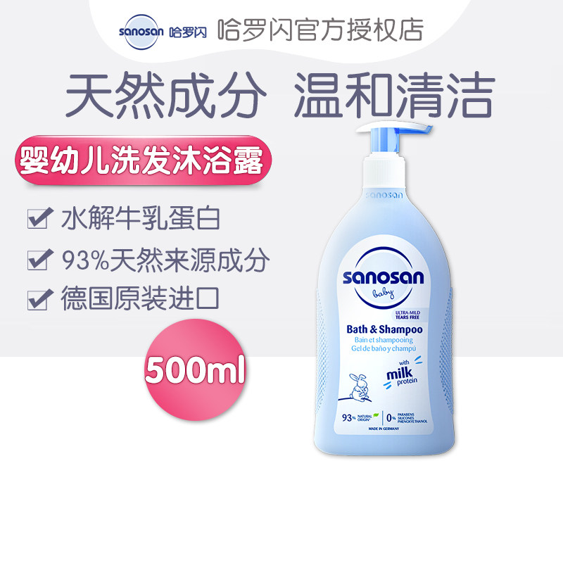 德国进口哈罗闪新生婴儿洗发沐浴露二合一宝宝洗发水沐浴乳500ml