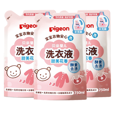 贝亲婴儿酵素去渍洗衣液3袋