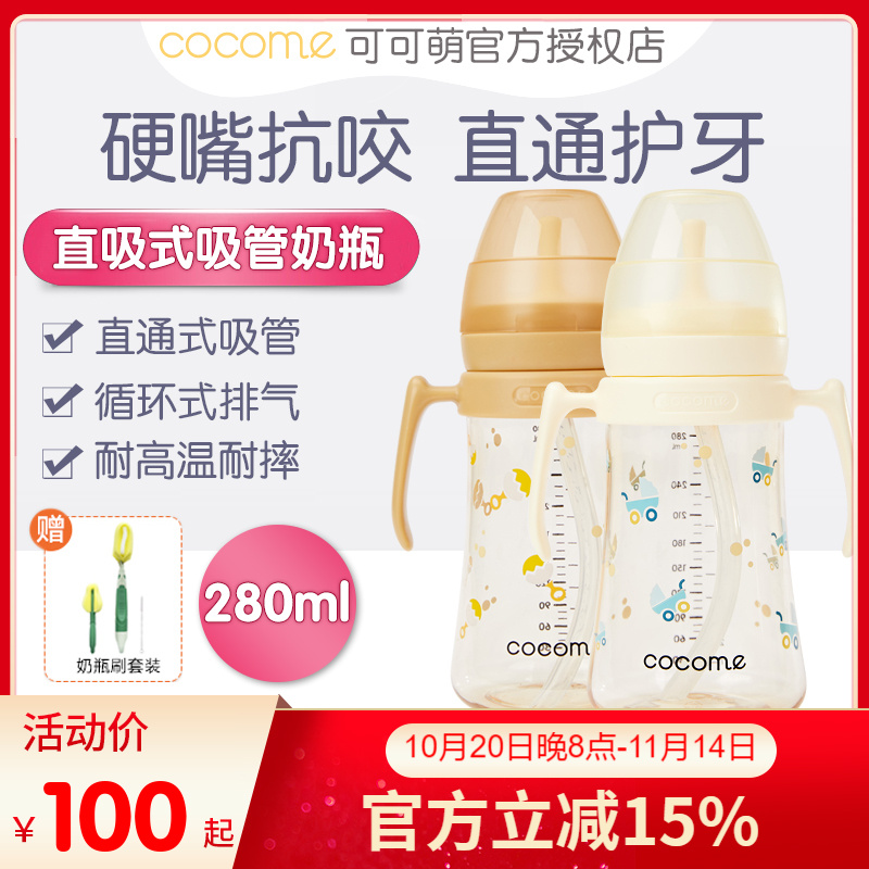 可可萌婴儿PPSU直通吸管耐咬280ml奶瓶带把手2岁以上用吸管奶瓶