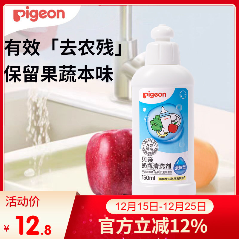 贝亲婴幼儿餐具150ml奶瓶清洁剂