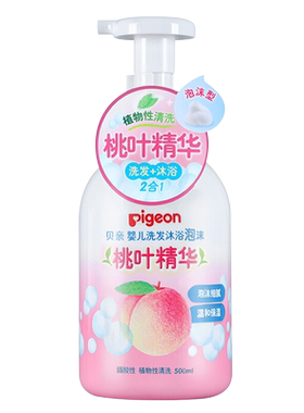 贝亲婴儿桃叶洗发沐浴泡沫二合一