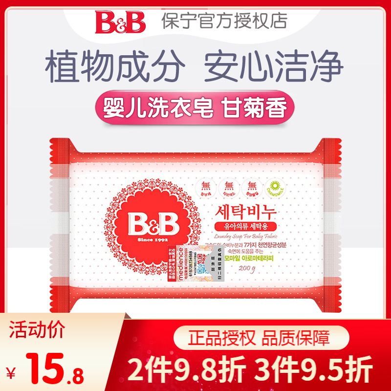 保宁韩国进口新生200g洗衣香皂