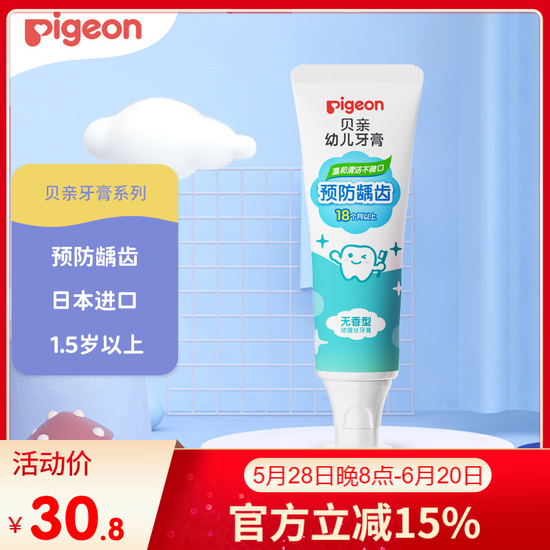 贝亲日本婴幼牙膏KA58预防龋齿18个月以上使用婴儿啫喱牙膏无香型