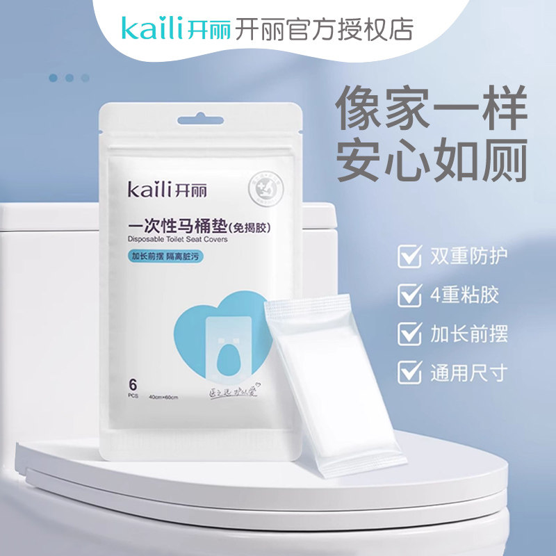 开丽产妇一次性隔水型马桶垫6片一次性马桶垫一次性马桶坐垫纸
