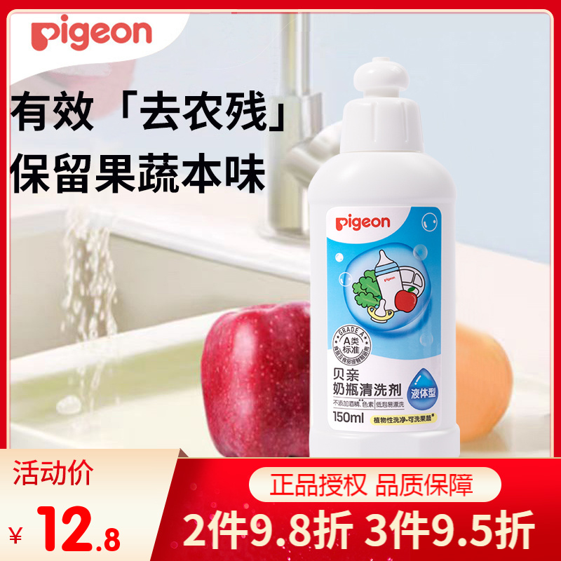贝亲婴幼儿餐具150ml奶瓶清洁剂