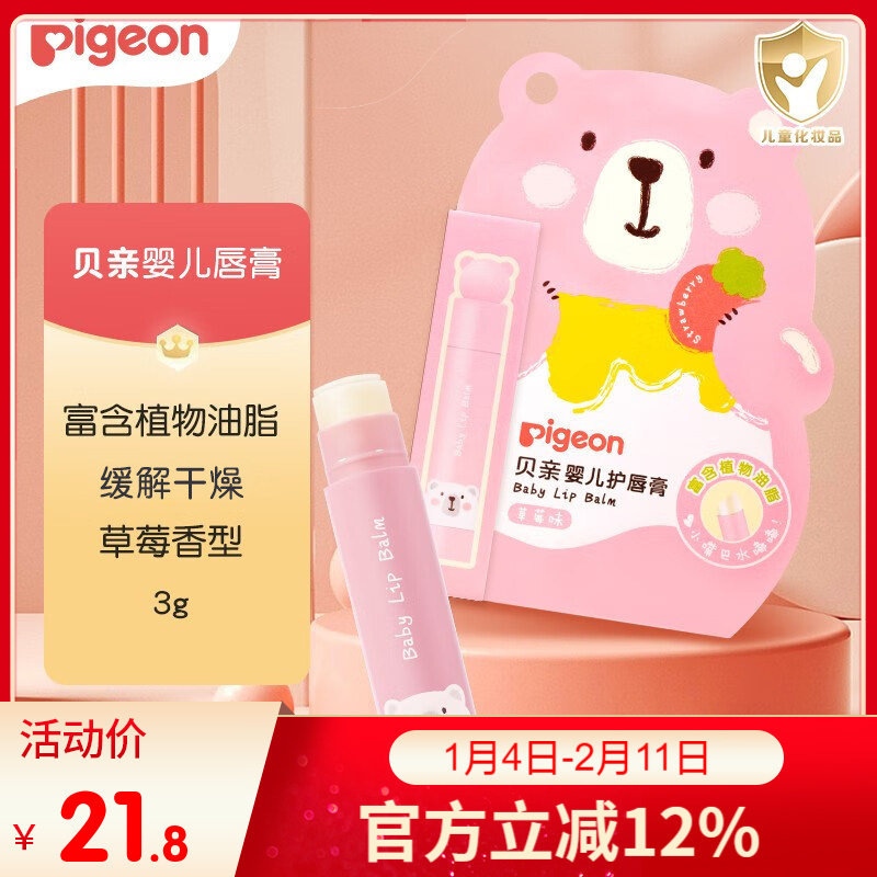 贝亲婴幼儿唇膏(草莓味)3g温和滋润缓解干燥保护唇部肌肤IA292,婴童洗护,婴童护唇/润唇,淘宝优惠券,粉丝福利购,淘宝优惠卷