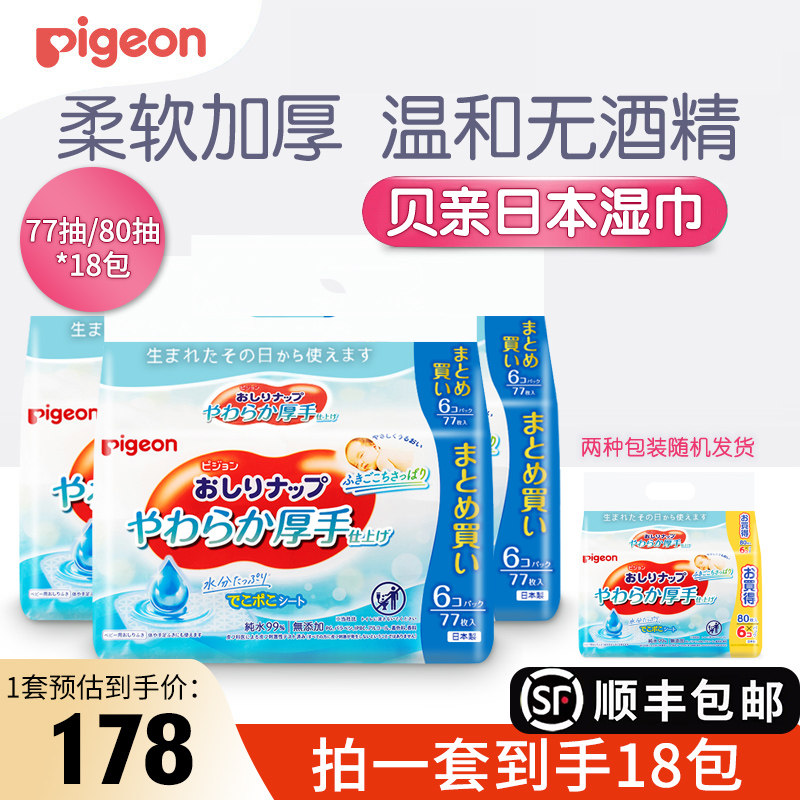 贝亲日本进口新生婴儿清爽型婴儿湿纸巾77*18连包宝宝湿巾99%纯水