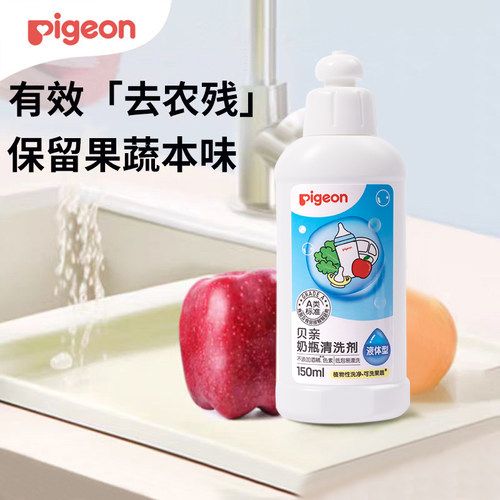 贝亲婴儿奶瓶果蔬清洗剂150ml