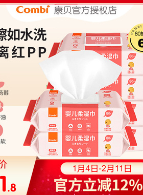 combi康贝婴儿柔湿巾屁屁湿巾新生儿湿纸巾pipi红屁股80片*6