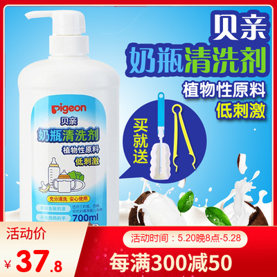 贝亲婴儿奶瓶清洁剂果蔬清洗液餐具清洗剂瓶装700ml MA27清洁液